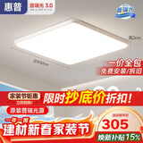 惠普护眼卧室吸顶灯简约智能APP超薄普瑞中山灯具房间灯 臻之光包安装