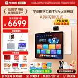 学而思S4学习机T4pro带键盘学习机T4旗舰款X5经典平款板AI护眼大屏早教机小初高全学段校内点读同步教材 T4Pro【12+512G】2孩推荐/6年不卡顿
