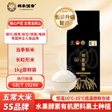 邻家饭香五常大米  东北大米5kg/袋 国家地理标志产品 GB/T19266 核心产区五常大米 1kg*1袋 1袋装