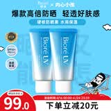 碧柔（Biore）花王水活防晒凝蜜高倍防晒霜50g*2户外隔离霜防紫外线出游护肤品