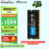 英睿达（crucial）16GB DDR5 4800 笔记本内存条 美光（原镁光）原厂颗粒 AI电脑配件