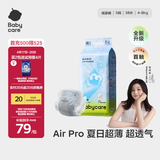 babycare Air pro纸尿裤新生儿小号S58片(4-8kg) 婴儿尿不湿夏日超薄透气