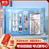 晨光（M&G）文具静音小分贝考场低噪音中高考文具考试套装 中性笔/涂卡笔/笔芯/橡皮/圆规/套尺/垫板 13件套