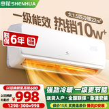 申花空调补贴 新一级能效 大1.5匹冷暖节能空调挂机 家用 壁挂式 大1P省电变频 以旧换新 快速冷暖 大1.5匹 一级能效 冷暖 上门安装 送货入户