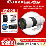 佳能（Canon）RF全画幅微单镜头 专业变焦镜头打鸟 适合R7 RP R10 R5 R6二代 R8 R50 R100微单相机 RF 200-800mm IS USM超远摄变焦 套餐一【UV镜+星光镜