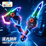 斯纳恩（Snaen）声光剑斧头儿童玩具喷雾拔刀激光宝剑变形双刃6-12岁男孩生日礼物