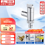 潜水艇（Submarine）F404角阀洗衣机龙头洗碗机铜镀铬4分快接6分螺纹自带止水装置银色