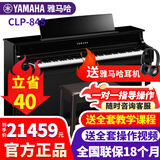 雅马哈（YAMAHA）电钢琴CLP825/835/845立式钢琴专业88重锤实木键盘印尼进口高端 CLP-845烤漆黑官方标配+全套配件