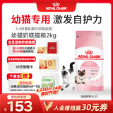 皇家幼猫奶糕 幼猫猫粮 BK34 通用粮 1-4月 2KG