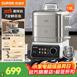 苏泊尔（SUPOR）猛火可拆洗电蒸锅 0涂层304不锈钢材质蒸笼19L大容量炖蒸煮一体多功能电蒸锅上蒸下炖隔水炖底锅 19L +2000W+不锈钢蒸笼+三层