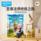 Yaofish鳐鳐鱼桌游戏亲子家庭棋生日儿童礼物男女孩中小学生巫师飞塔