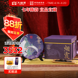 大益TAETEA茶叶普洱茶饼茶 7年陈化 烟霞熟茶提装357g*5饼 2501批次