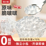 焙小姐0脂原味脆波波寒天晶球DIY甜品小料自制diy 50g*6包脆啵啵香浓