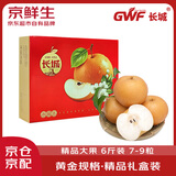 京鲜生【绿色认证】长城羊脂秋月梨 6斤装 大果7-9粒单果300g+ 水果礼盒