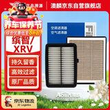 澳麟汽车香薰空调滤芯+空气滤芯滤清器本田缤智/XRV(1.5L)15-26款