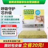 曼牌滤清器（MANNFILTER）倍清芯多效空调滤芯FP1919卡罗拉雷凌凯美瑞汉兰达RAV4威驰传祺GS
