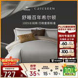 康尔馨酒店家纺 100支四件套纯棉 贡缎套件床单被套枕套 灰色 1.8米床