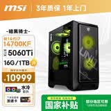 微星（MSI）暗黑骑士MAG i7 14700KF/RTX5060Ti 8G/16G D5/1T 水冷电竞游戏设计师台式主机整机DIY组装电脑