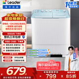 统帅（Leader）海尔出品 波轮洗衣机 双桶半自动双缸 12公斤大容量 京东自营以旧换新家电补贴XPBL120-588