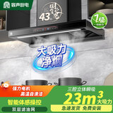 容声（Ronshen）顶吸式欧式抽油烟机家用大吸力挥手控制一级能效直流AI变频油烟机 【标准版】三腔爆吸+挥手智控+自动清洗