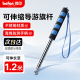 得印伸缩旗杆教鞭棍指挥棒导游队旗旗杆教师专用教学讲解黑板教鞭9377手摇旗杆1.2米 蓝色1/个
