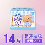 苏菲【黄油小熊】极薄0.1量日夜用卫生巾290mm14片加长姨妈巾自营官方