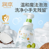 润本儿童泡泡洗手液250ml宝宝洗手液杀菌温和不伤手按压泡沫型家用