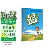 官方自营 2026春季53天天练广州专用小学英语六年级下册教科版（三年级起点）五三天天练53天天练同步练习册5.3天天练5·3天天练学霸培优学霸提优