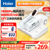 海尔（Haier）除螨仪吸尘器一体机家用床宝床上紫外线杀菌除螨机超声波去螨虫大吸力吸尘神器热风除湿沙发被褥清 18Kpa吸力72°C热风增强版CX5