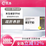 禾生维甘宁宠物猫咪营养补充剂宠物猫咪丹诺仕狗狗疏肝养肝 维甘宁90 20粒（10粒+显示赠品10粒）