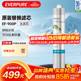爱惠浦（Everpure） EF-900P 净水机滤芯