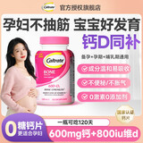钙尔奇孕妇专用钙片孕期补钙哺乳期腿抽筋维d40-50岁女士碳酸钙d3片官方 【无糖高钙 VD促吸收】孕妇钙片 120粒*1瓶