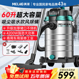 美菱工业吸尘器超大吸力60升美缝装修峰值4200W大功率干湿吹桶式家用洗车装修车载办公吸尘机