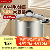 美厨（MAXCOOK）汤锅304不锈钢 复底高汤锅22cm 燃气炉电磁炉通用 MCT3387