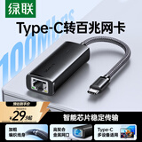 绿联Type-C转百兆有线网卡USB-C网线转接头RJ45网口转换器网络拓展坞适用苹果Mac华为笔记本电脑手机