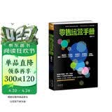 零售运营手册（零售的哲学 书籍）