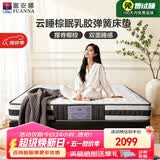 富安娜床垫 棕梦·云睡 乳胶椰棕独立弹簧软硬两用床垫 1.8*2米适中偏软