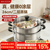 美厨（MAXCOOK）不锈钢蒸锅  26CM二层复底 燃气炉电磁炉通用