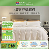 富安娜床上四件套纯棉100%全棉纯色床单套件 双人加大被套 230×229cm伊莎