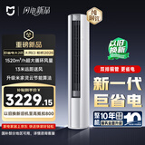 小米米家空调 巨省电大风口 立式大2匹 新一级能效（2026）空调柜机 51LW-PL30/N1A1(W) 整机十年质保