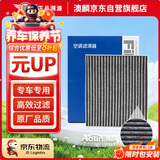 澳麟活性炭汽车空调滤芯滤清器空调格空滤24-25款/比亚迪元UP