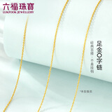 六福珠宝 黄金项链O字链足金素链锁骨链 计价 约2.39克