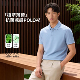 【京东直采】黑科技薄荷抗菌凉感男士polo衫男短袖t恤26新款衣服 浅蓝 超薄款 男女同款 XL 140-160斤