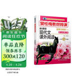 新黑马阅读丛书·窦桂梅教你阅读.小学五年级