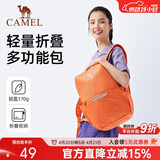 骆驼（CAMEL）轻便双肩背包纯色折叠包户外休闲旅行登山包 133DB02006  橙色