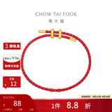 周大福简约时尚配件皮绳手绳 红绳 21.25cm AX100生日礼物