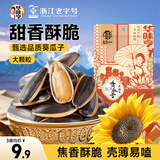 华味亨焦糖瓜子500g/袋葵花籽炒货零食1斤香瓜子每日坚果大分量春季出游