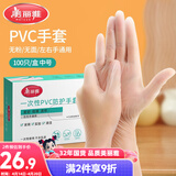 美丽雅一次性手套100只 中号PVC家务厨房烘焙洗碗清洁加厚橡胶手套