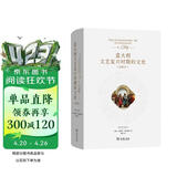 意大利文艺复兴时期的文化彩图本 布克哈特代表作拓宽现代文化史研究视野的重要名著