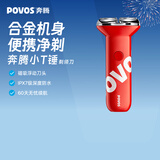 奔腾（POVOS）剃须刀电动刮胡刀迷你便携全身合金机身水洗快充PQ3803摩登红日常送男友老公父亲生日实用贴心礼物
